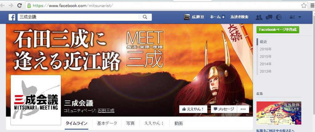 meet_mitsunari
