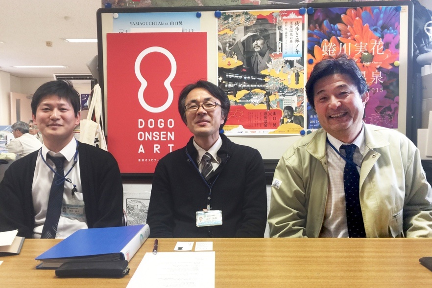 松山市産業経済部 道後温泉事務所活性化担当の方々