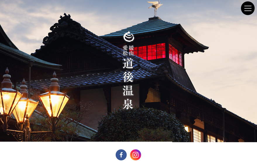 道後温泉公式サイト