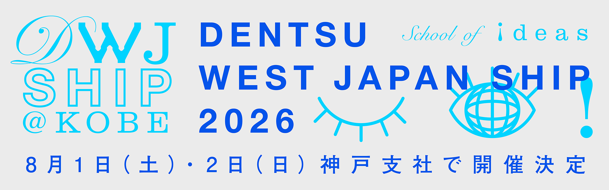 電通西日本インターンシップ WEST JAPAN SHIP 2026 @KOBE