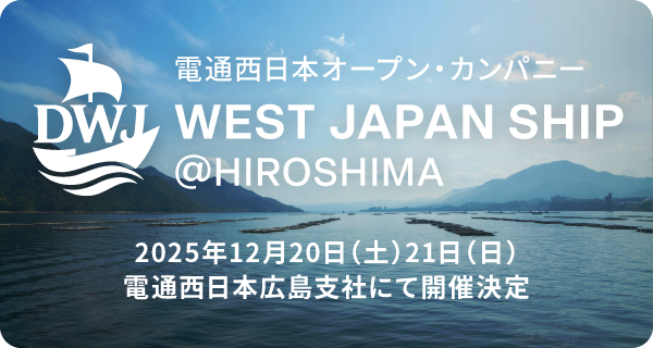 電通西日本インターンシップ WEST JAPAN SHIP @HIROSHIMA