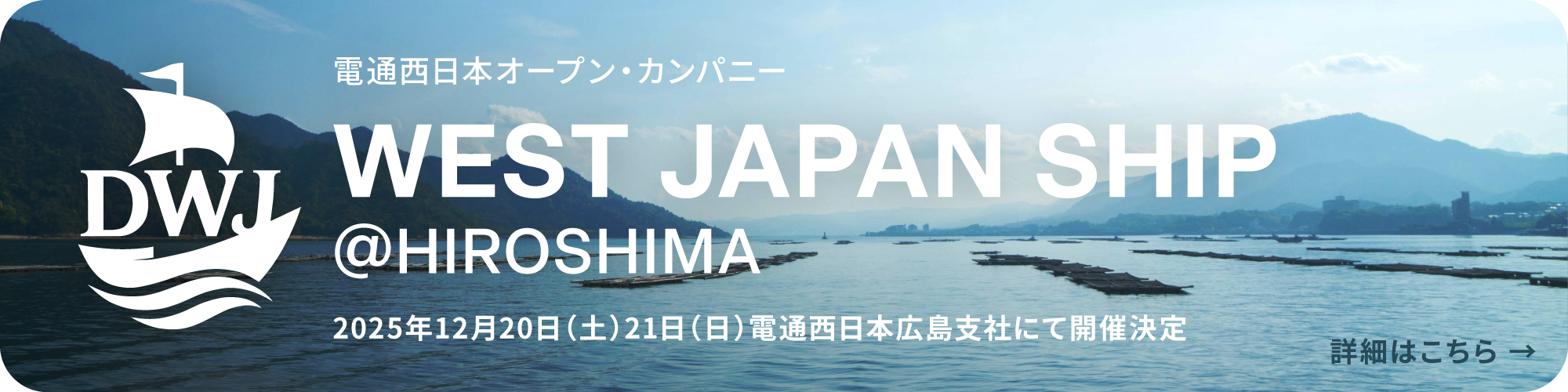 電通西日本インターンシップ WEST JAPAN SHIP @HIROSHIMA
