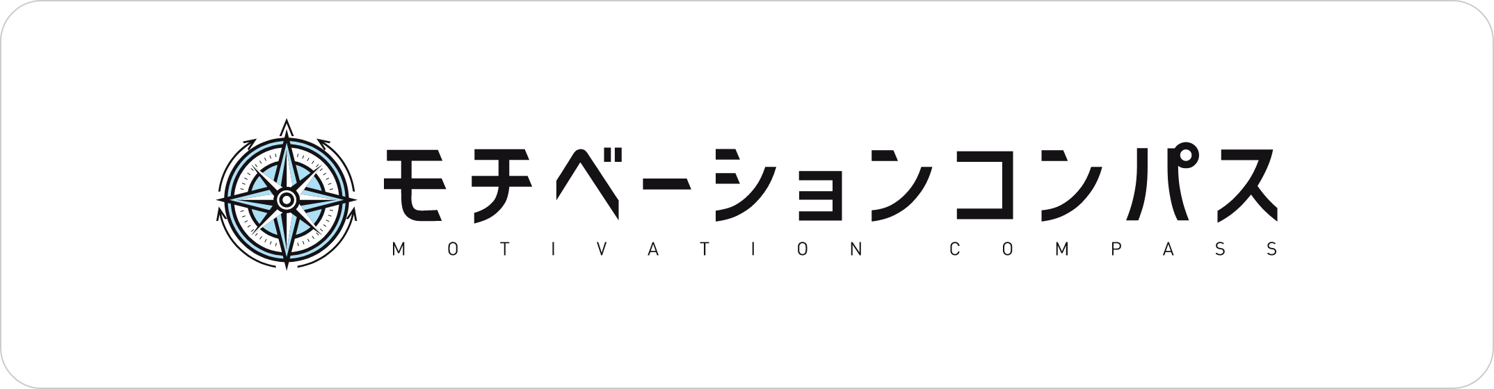 モチベーションコンパス